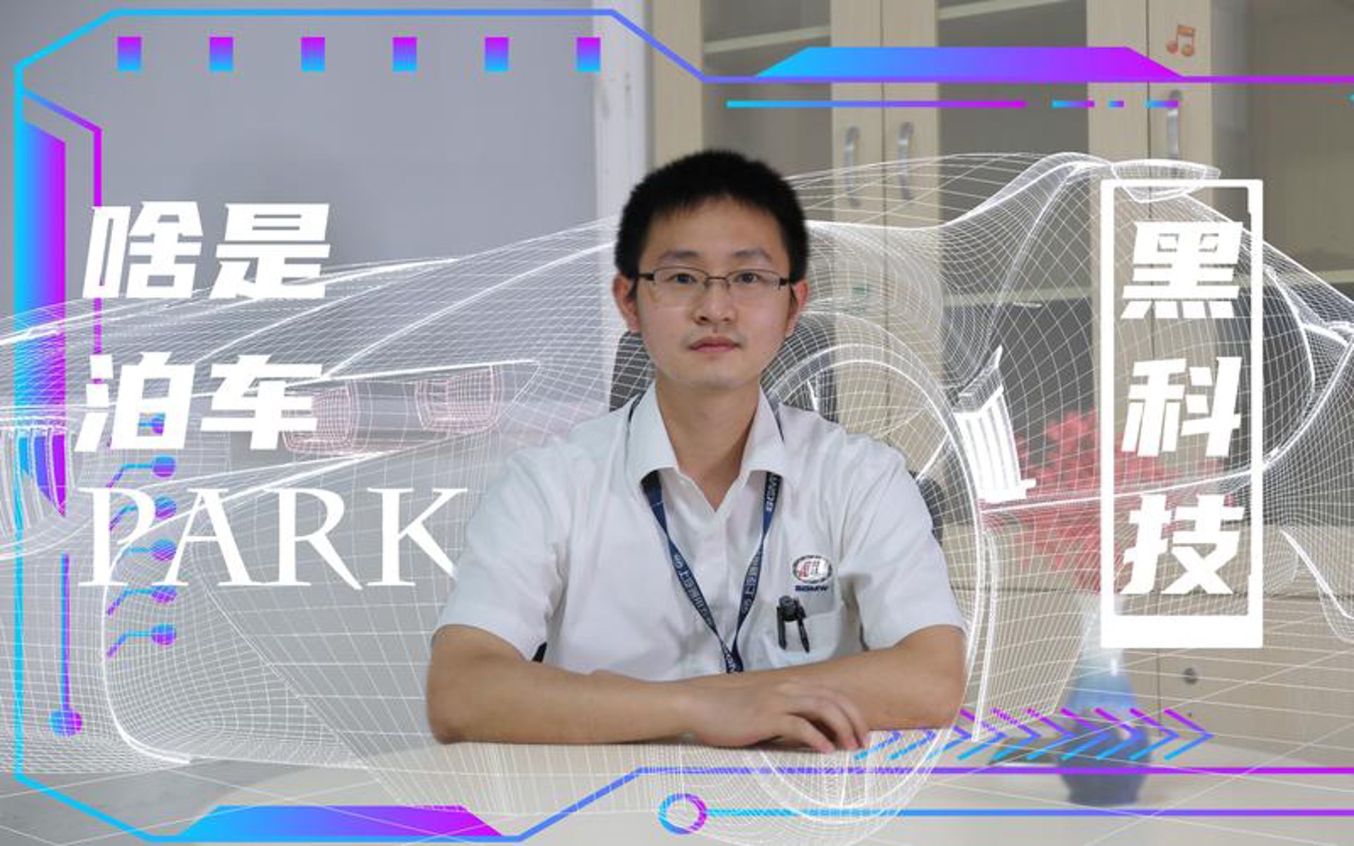 自在泊车科技